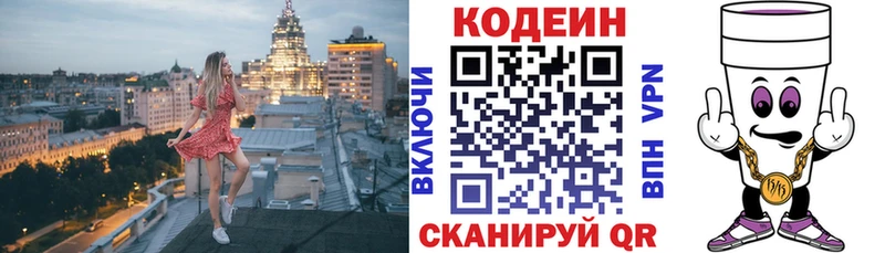 МЕГА онион  даркнет сайт  Астрахань  Кодеин напиток Lean (лин) 